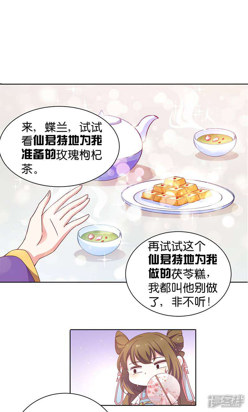 《恶女的惩罚游戏》第17话 双修一时爽 第31页