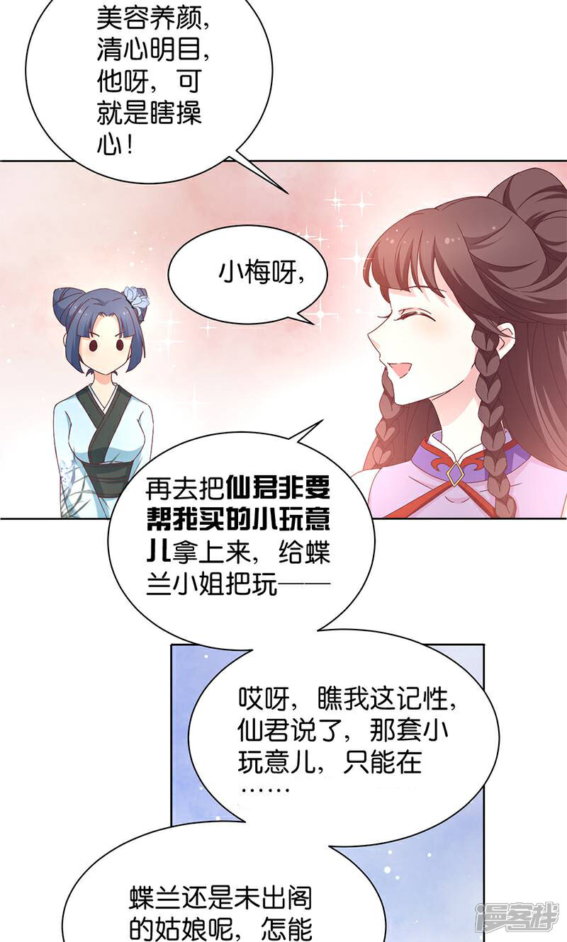 《恶女的惩罚游戏》第17话 双修一时爽 第32页