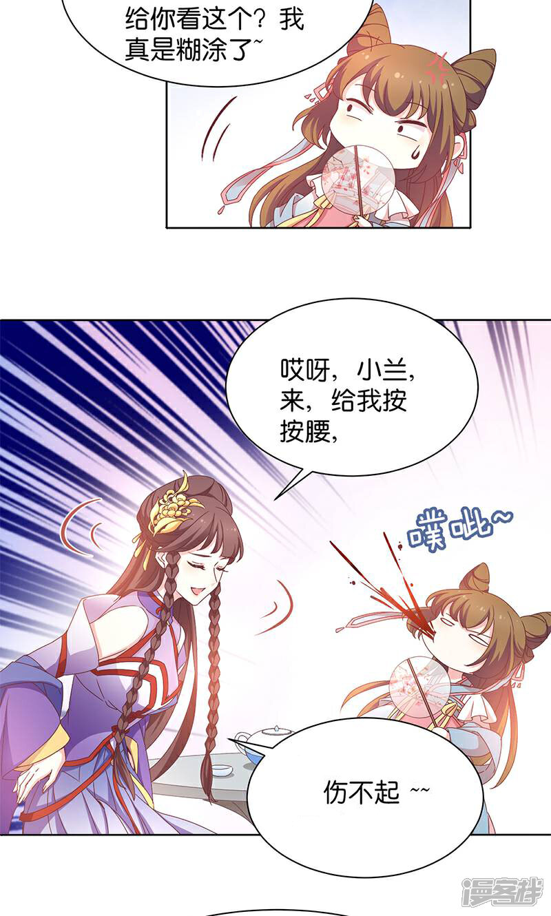 《恶女的惩罚游戏》第17话 双修一时爽 第33页