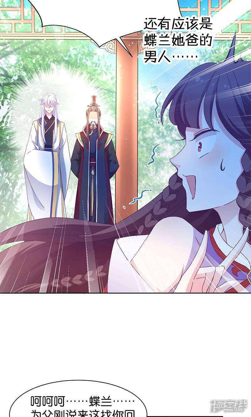 《恶女的惩罚游戏》第17话 双修一时爽 第35页