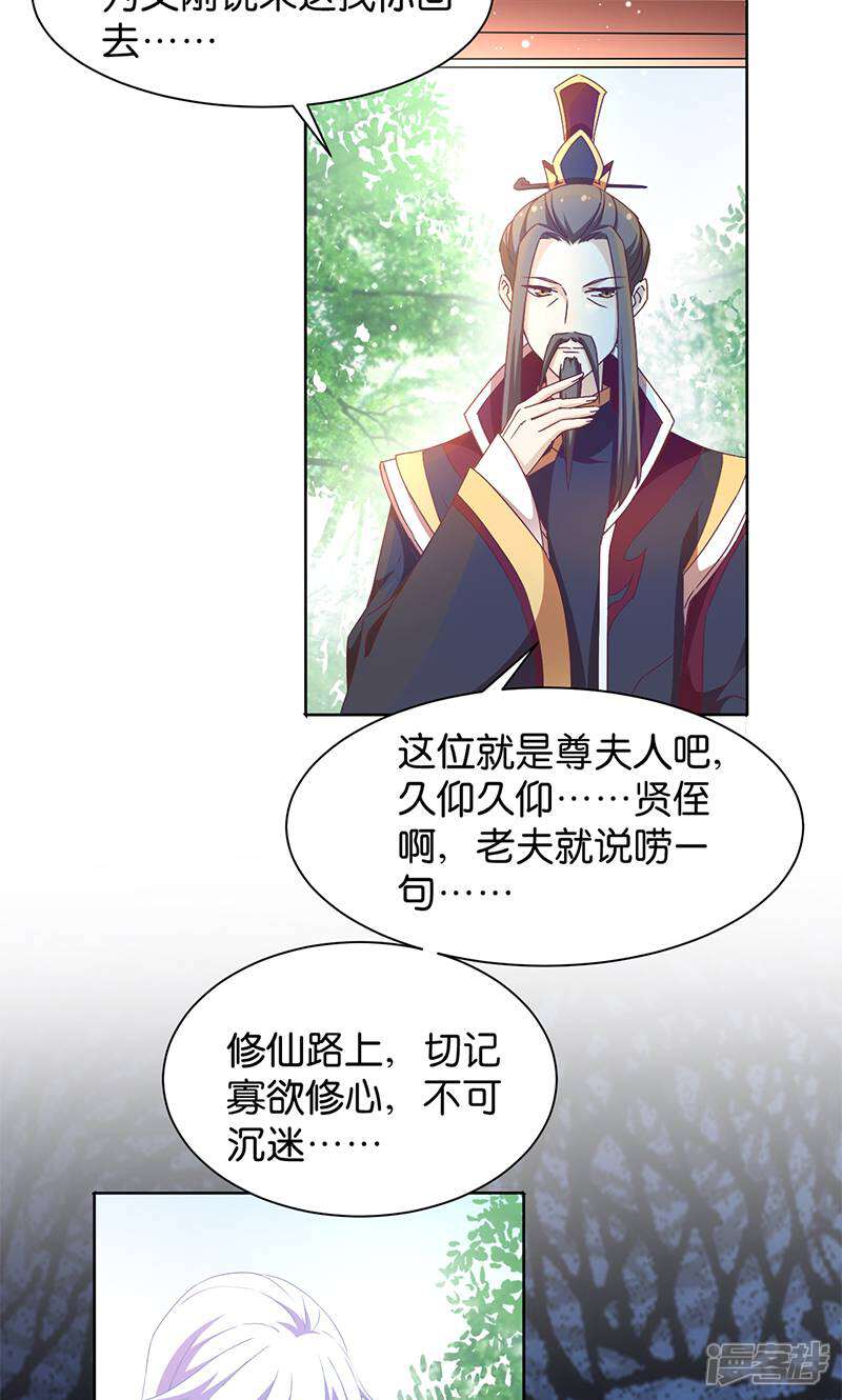 《恶女的惩罚游戏》第17话 双修一时爽 第36页
