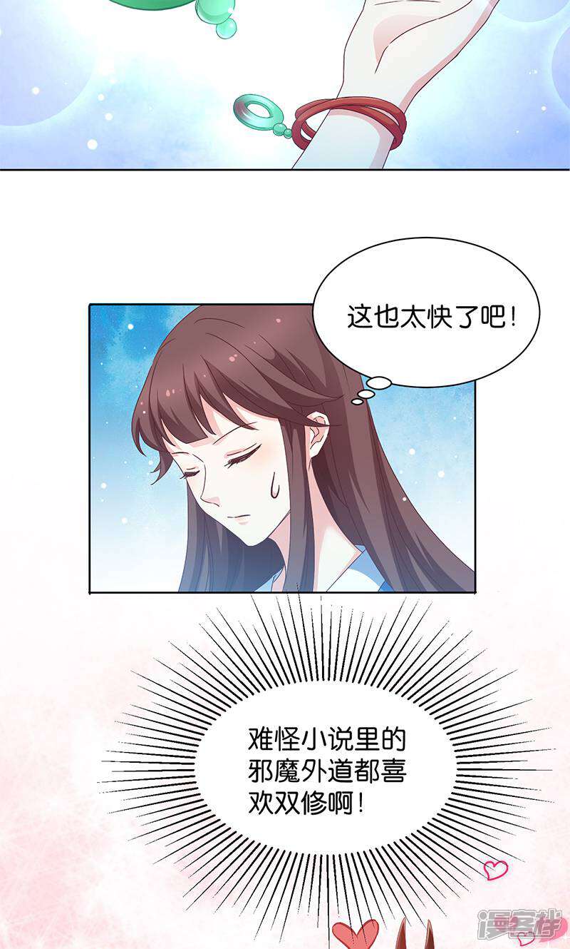 《恶女的惩罚游戏》第17话 双修一时爽 第3页