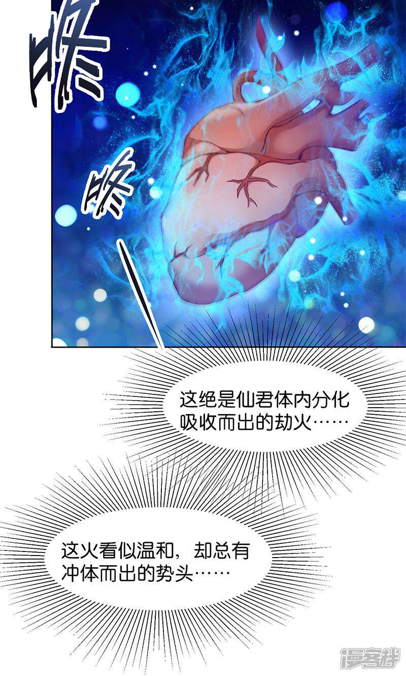 《恶女的惩罚游戏》第17话 双修一时爽 第6页
