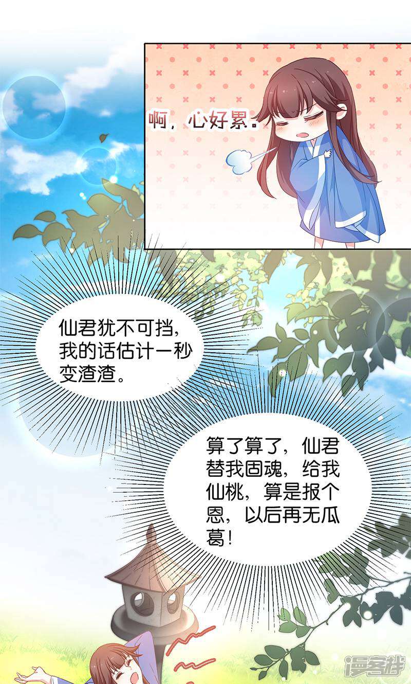 《恶女的惩罚游戏》第17话 双修一时爽 第7页