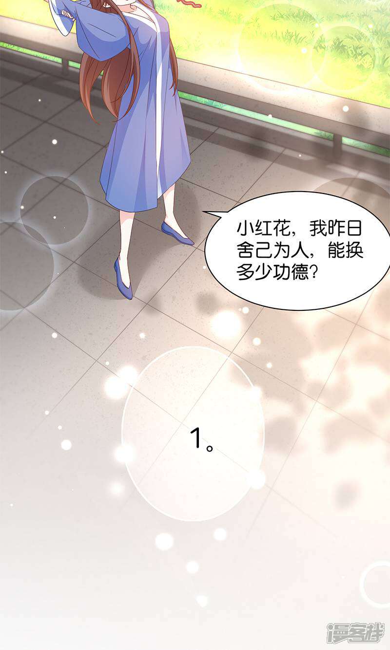《恶女的惩罚游戏》第17话 双修一时爽 第8页