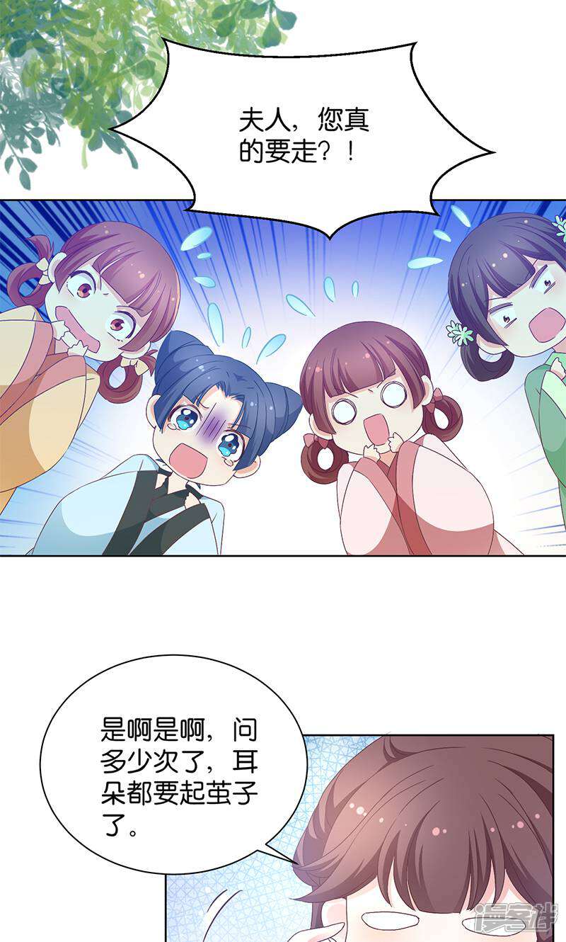 《恶女的惩罚游戏》第18话 外出“求学” 第25页