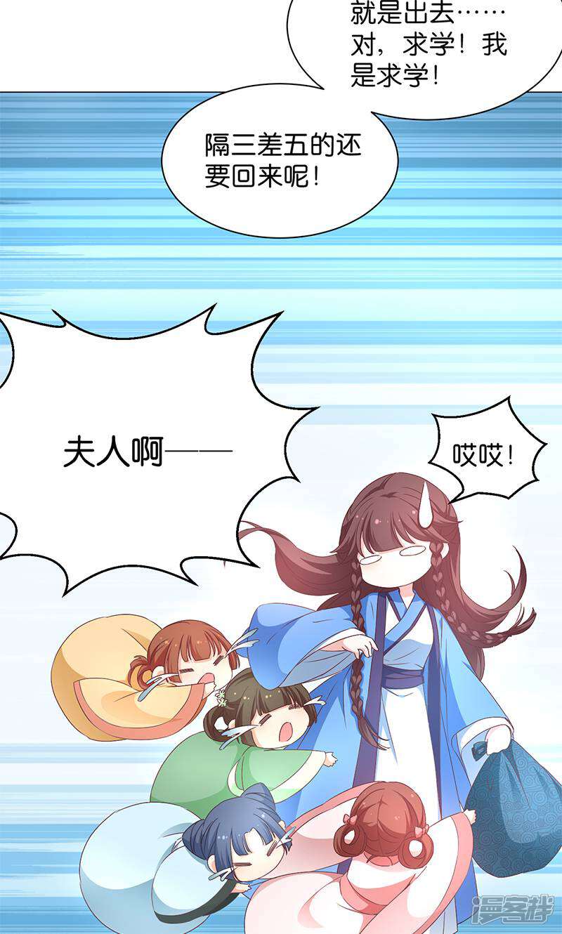 《恶女的惩罚游戏》第18话 外出“求学” 第27页