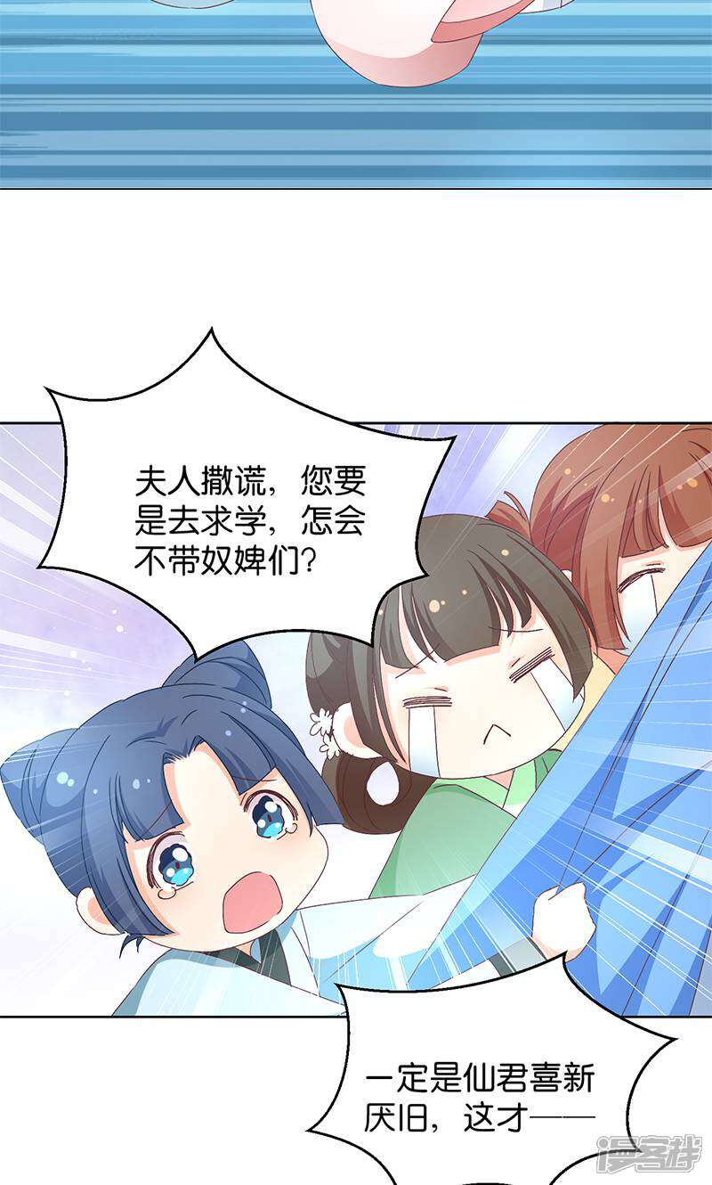 《恶女的惩罚游戏》第18话 外出“求学” 第28页