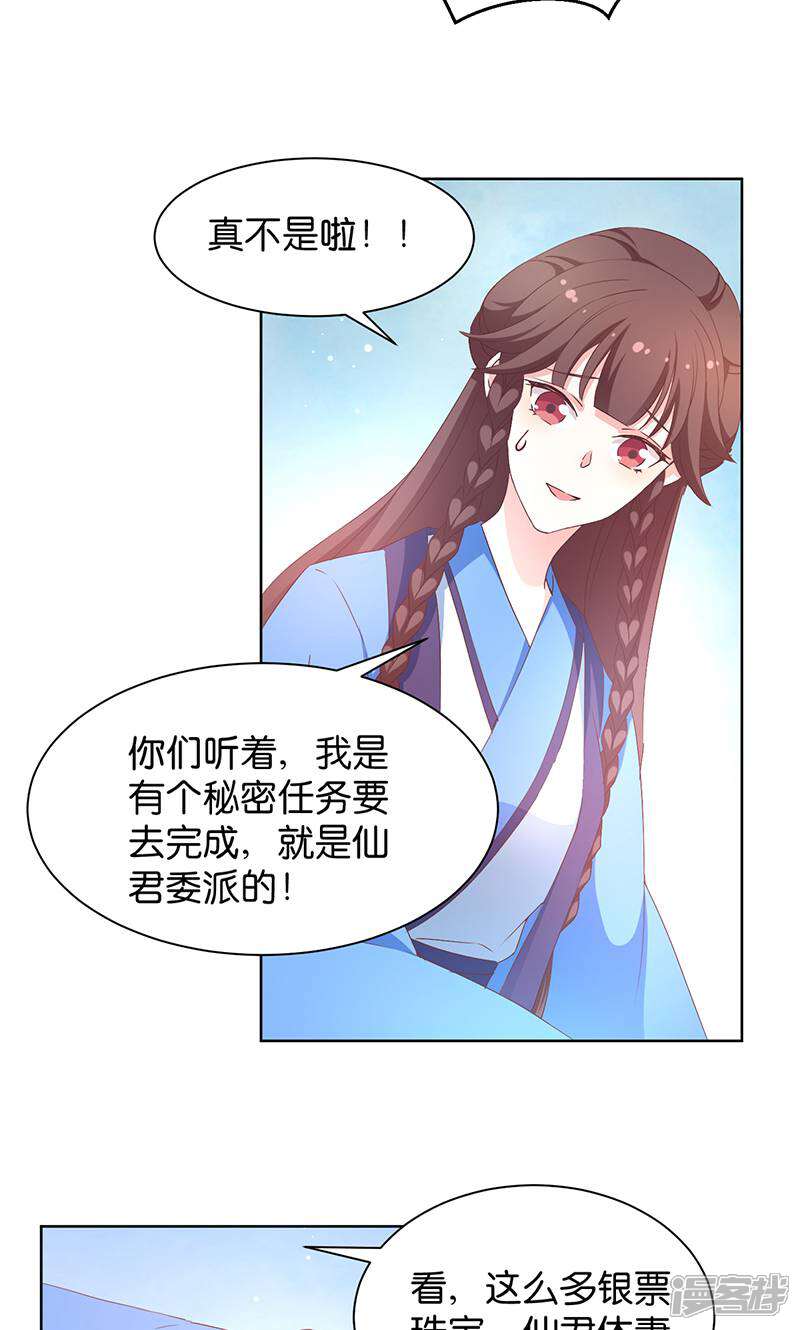 《恶女的惩罚游戏》第18话 外出“求学” 第29页