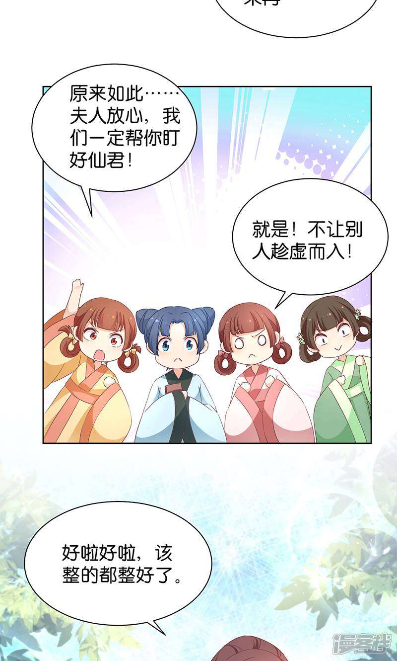 《恶女的惩罚游戏》第18话 外出“求学” 第31页