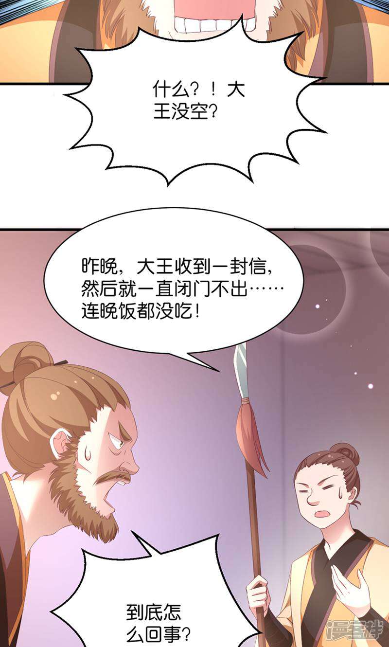 《恶女的惩罚游戏》第20话 压寨夫人 第11页