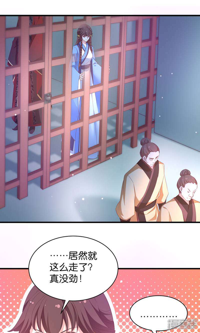 《恶女的惩罚游戏》第20话 压寨夫人 第13页