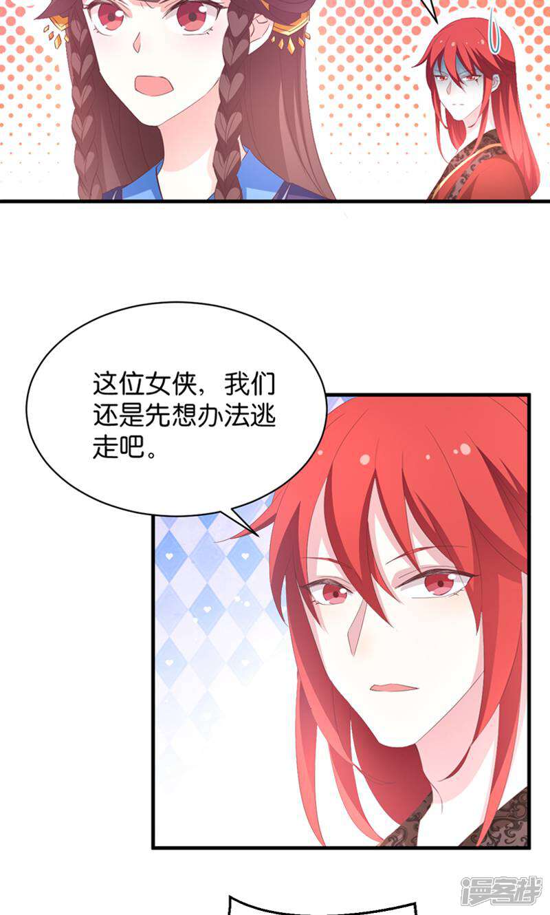 《恶女的惩罚游戏》第20话 压寨夫人 第14页