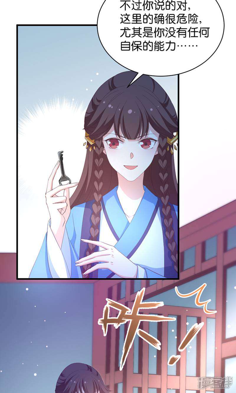 《恶女的惩罚游戏》第20话 压寨夫人 第16页