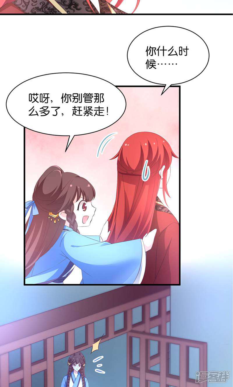 《恶女的惩罚游戏》第20话 压寨夫人 第18页