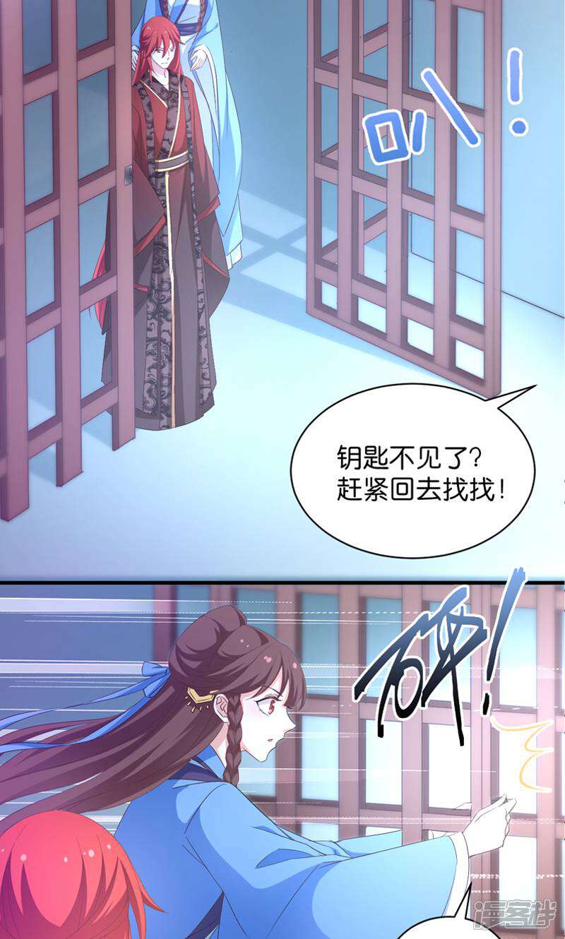 《恶女的惩罚游戏》第20话 压寨夫人 第19页