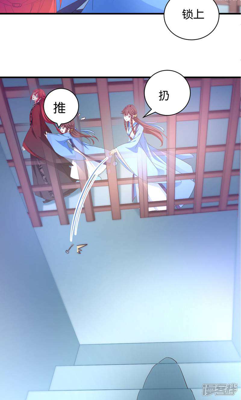 《恶女的惩罚游戏》第20话 压寨夫人 第20页