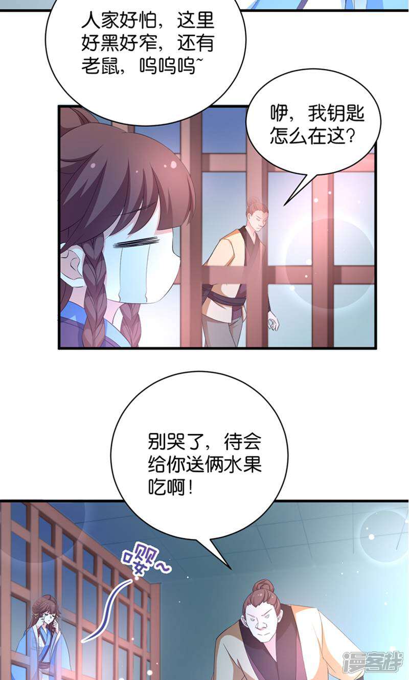 《恶女的惩罚游戏》第20话 压寨夫人 第22页