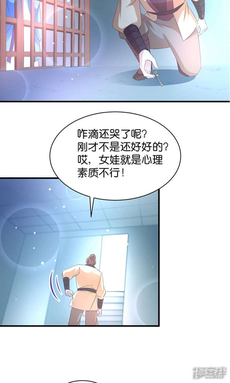 《恶女的惩罚游戏》第20话 压寨夫人 第23页