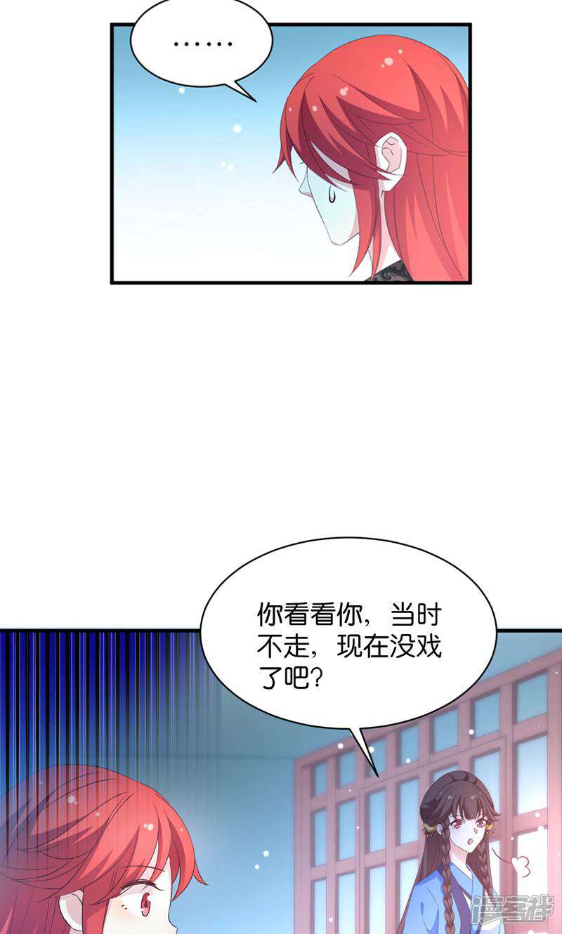 《恶女的惩罚游戏》第20话 压寨夫人 第24页