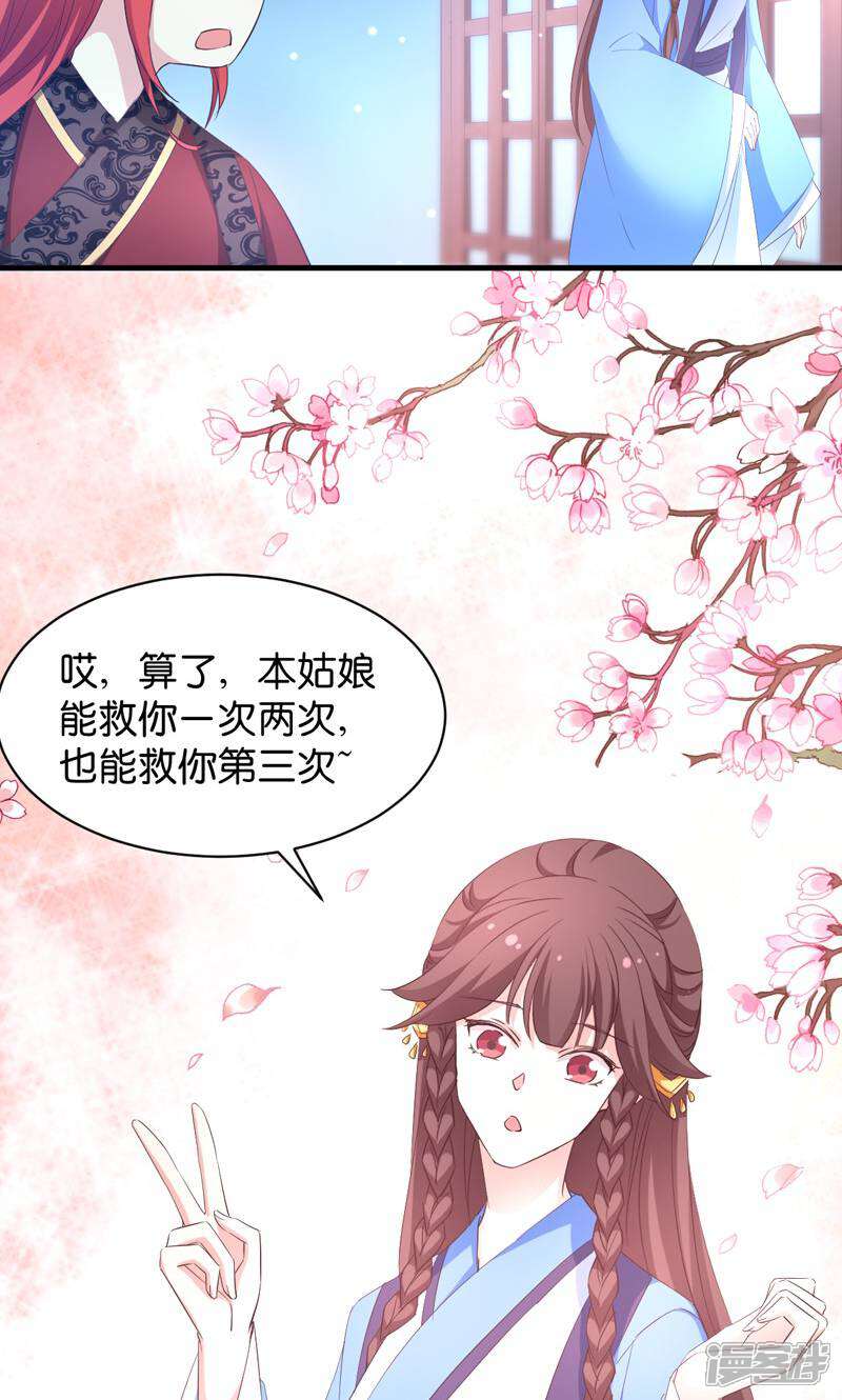 《恶女的惩罚游戏》第20话 压寨夫人 第25页