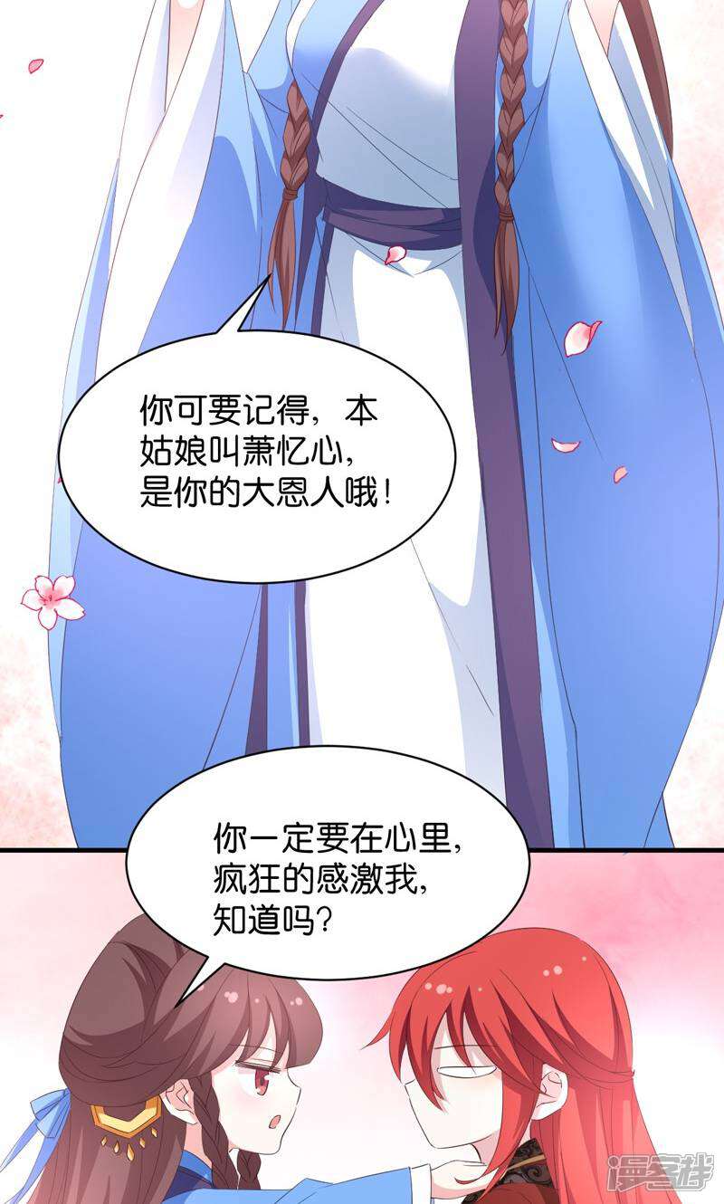 《恶女的惩罚游戏》第20话 压寨夫人 第26页