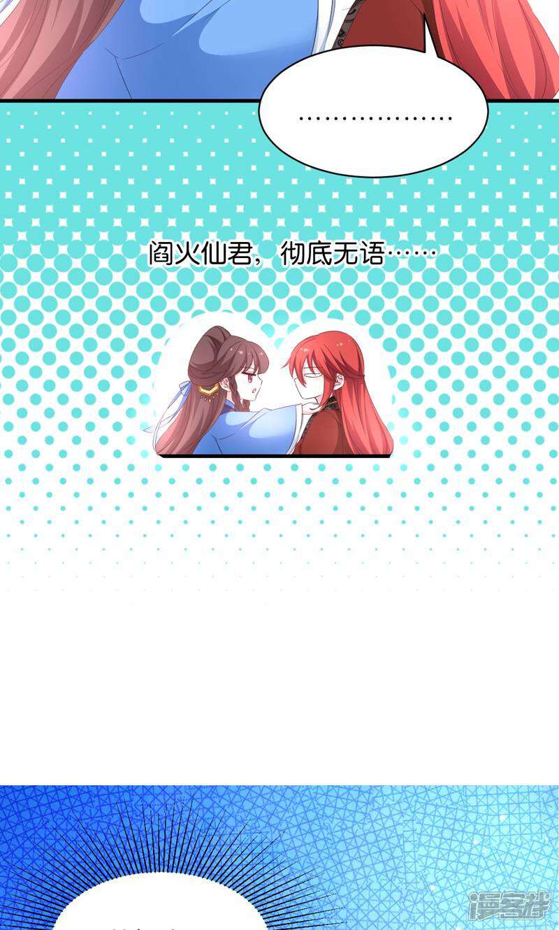 《恶女的惩罚游戏》第20话 压寨夫人 第27页