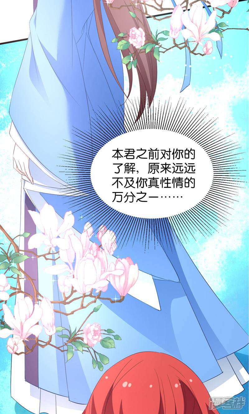 《恶女的惩罚游戏》第20话 压寨夫人 第29页