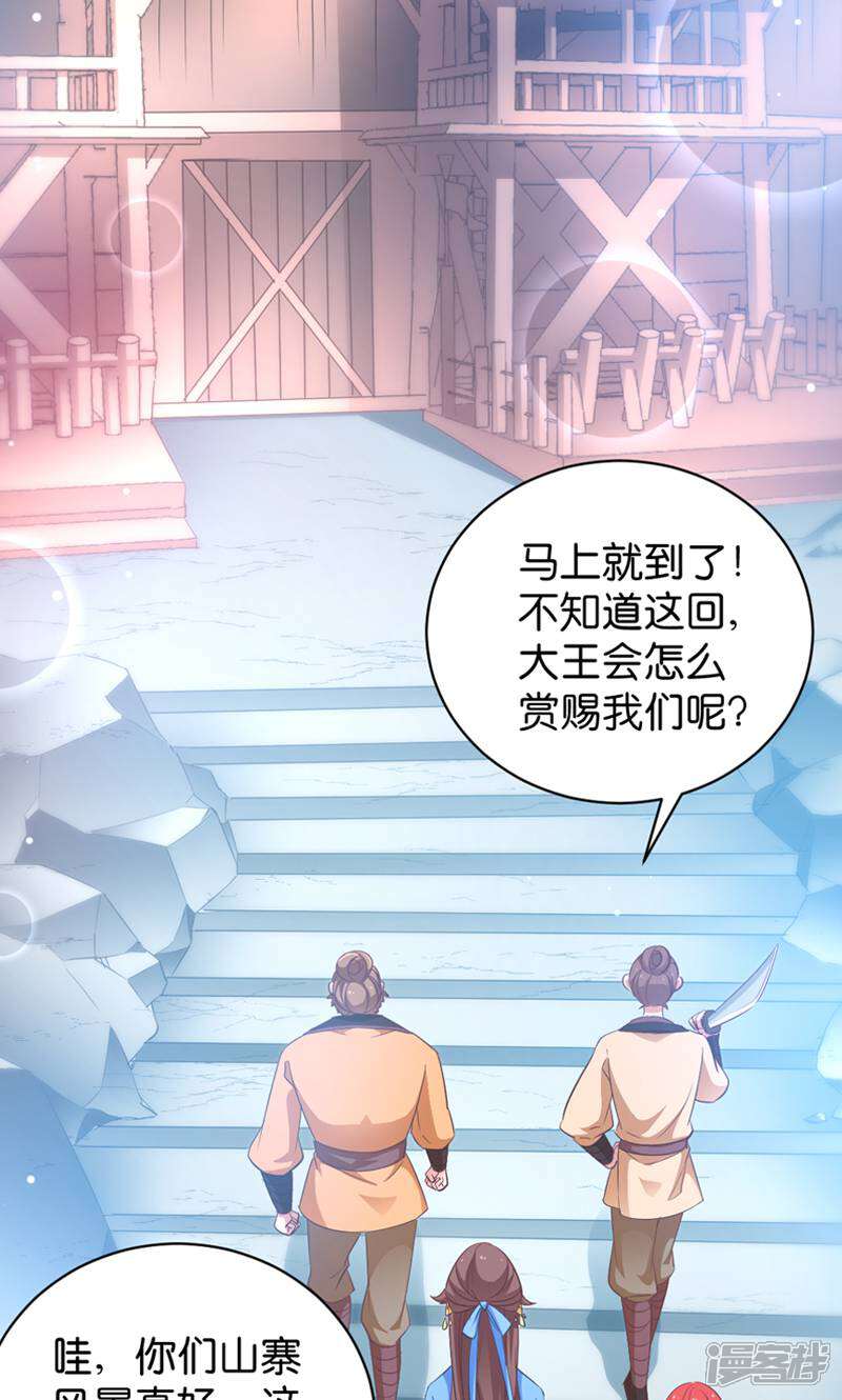 《恶女的惩罚游戏》第20话 压寨夫人 第2页