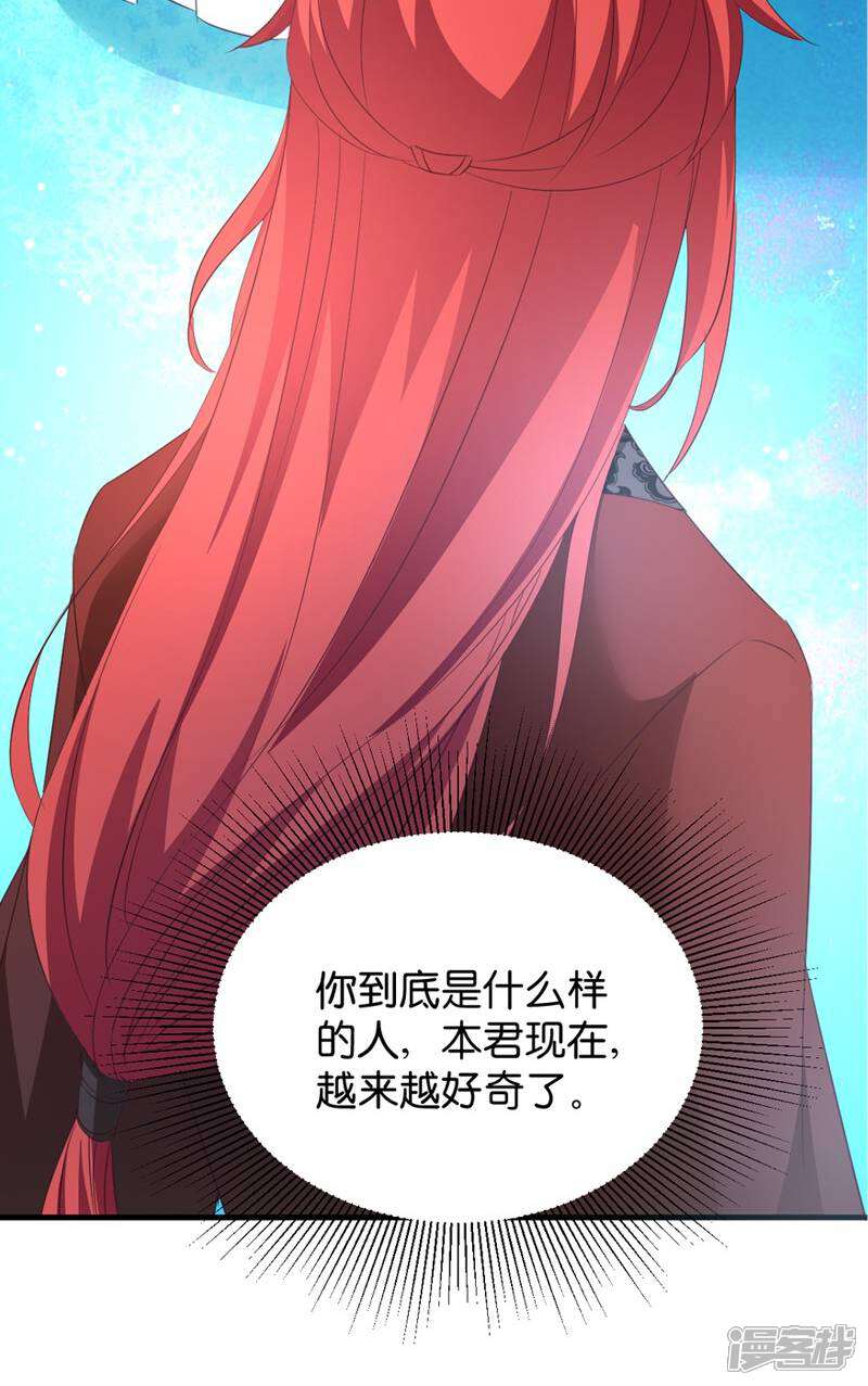《恶女的惩罚游戏》第20话 压寨夫人 第30页
