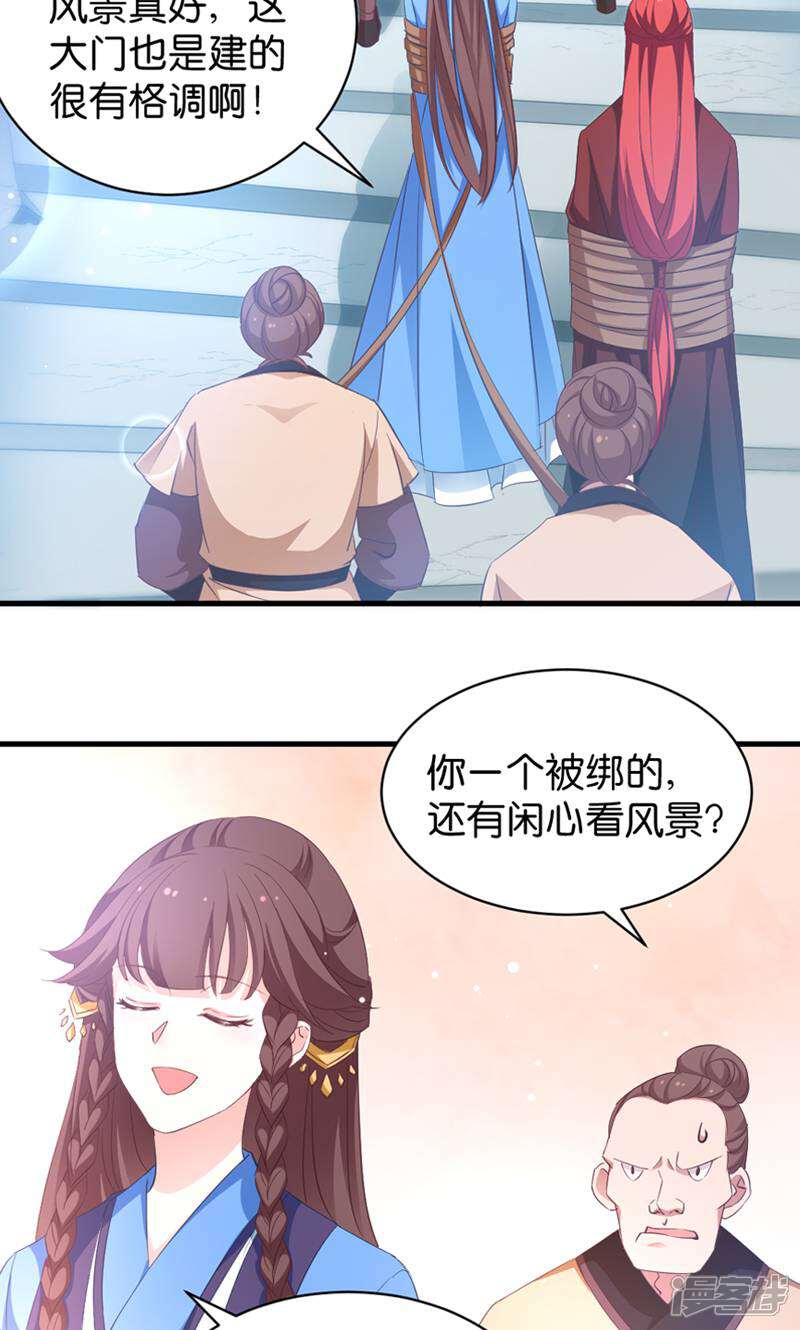 《恶女的惩罚游戏》第20话 压寨夫人 第3页