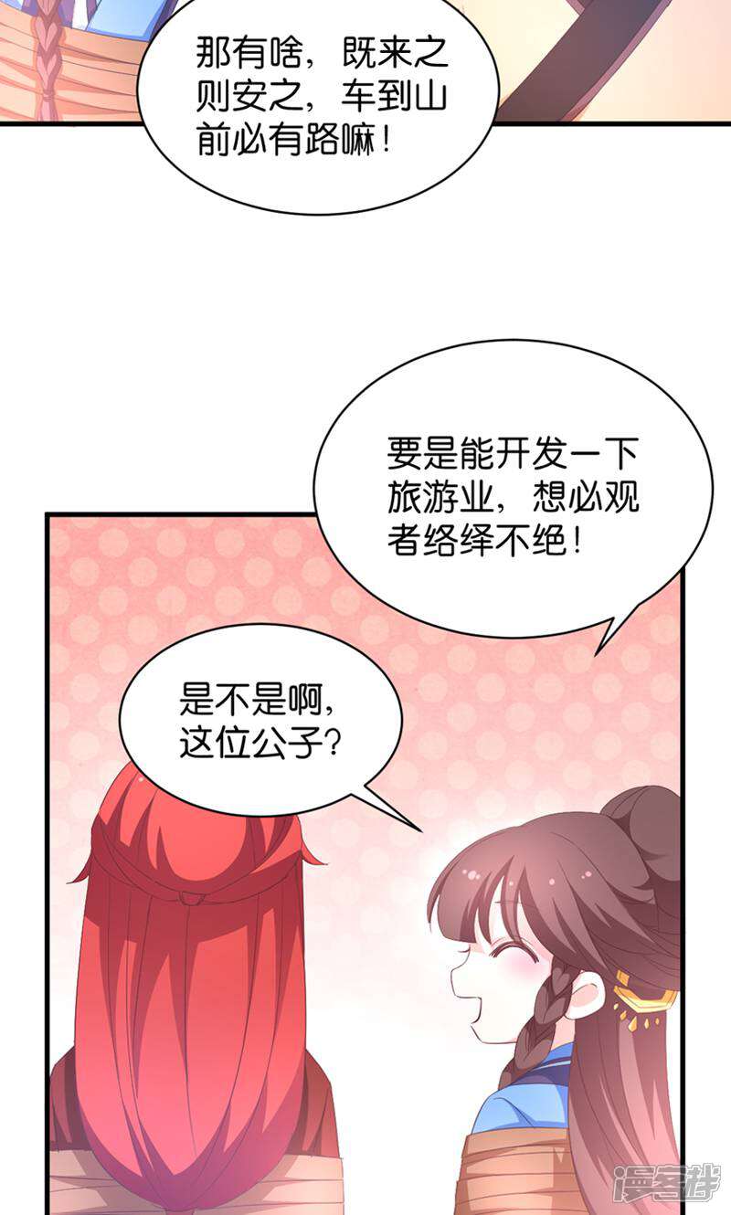 《恶女的惩罚游戏》第20话 压寨夫人 第4页