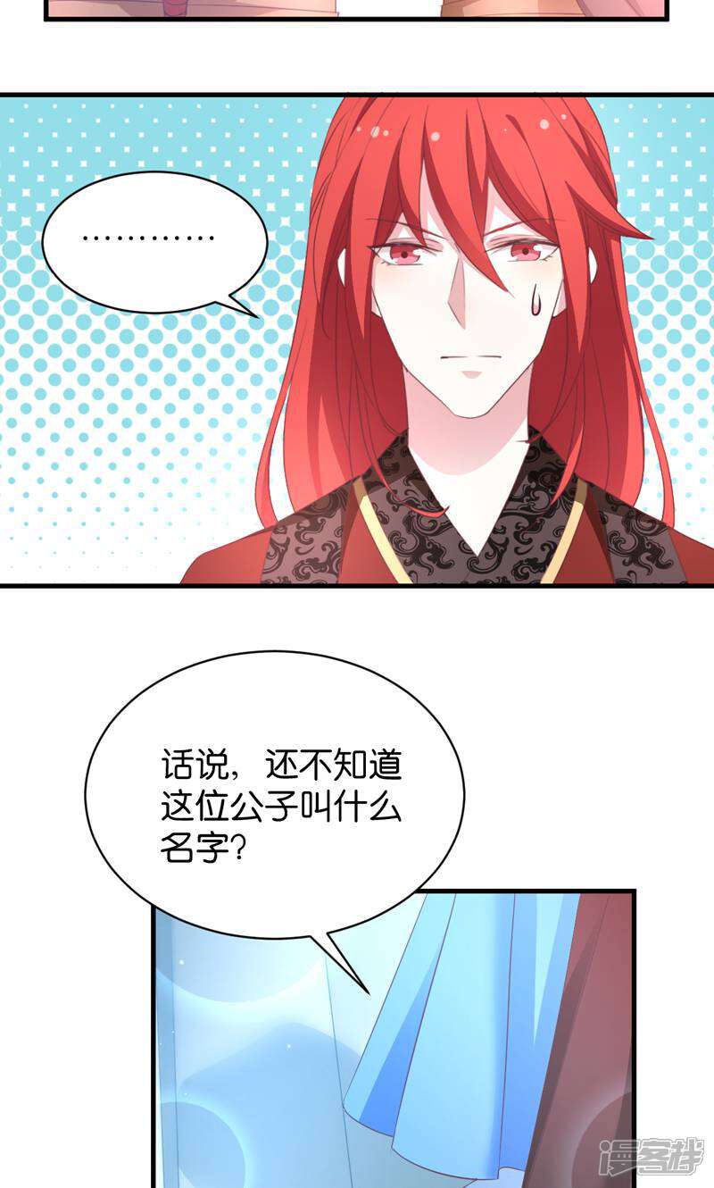 《恶女的惩罚游戏》第20话 压寨夫人 第5页