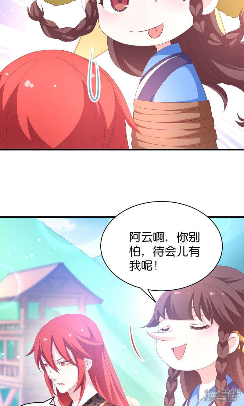 《恶女的惩罚游戏》第20话 压寨夫人 第7页