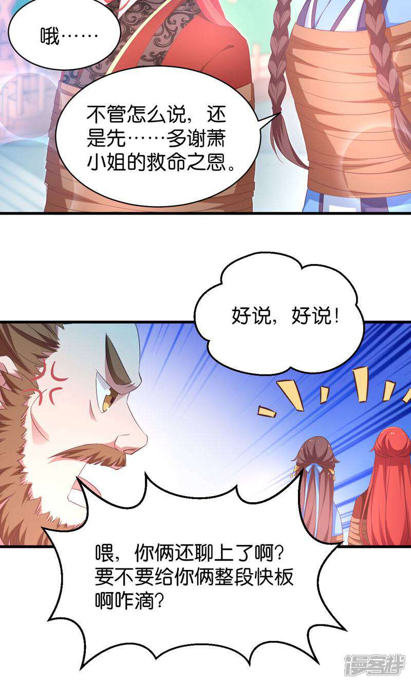 《恶女的惩罚游戏》第20话 压寨夫人 第8页