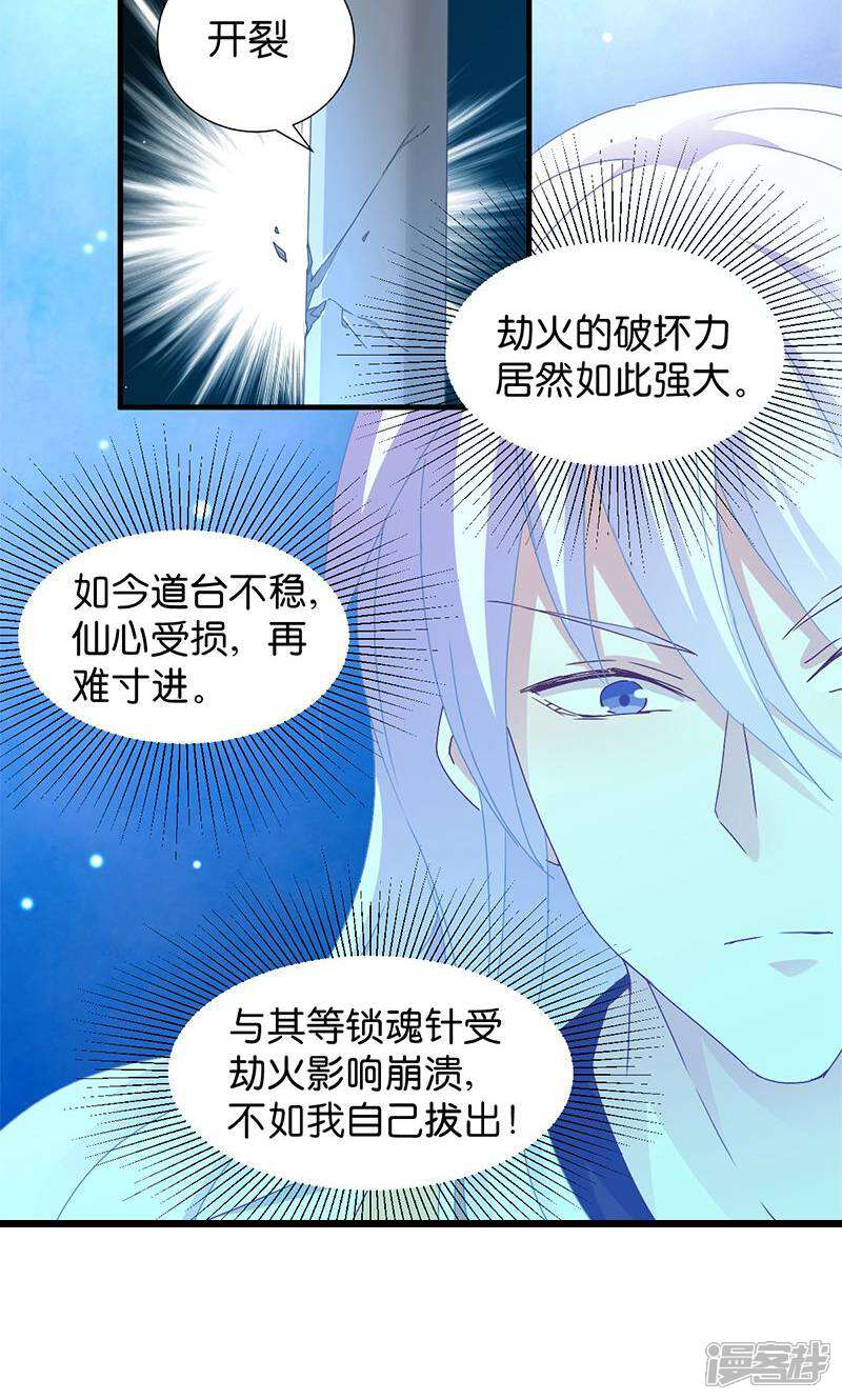 《恶女的惩罚游戏》第19话 英雄救美男 第16页