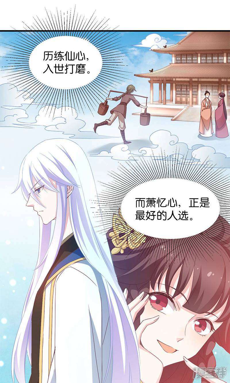 《恶女的惩罚游戏》第19话 英雄救美男 第17页