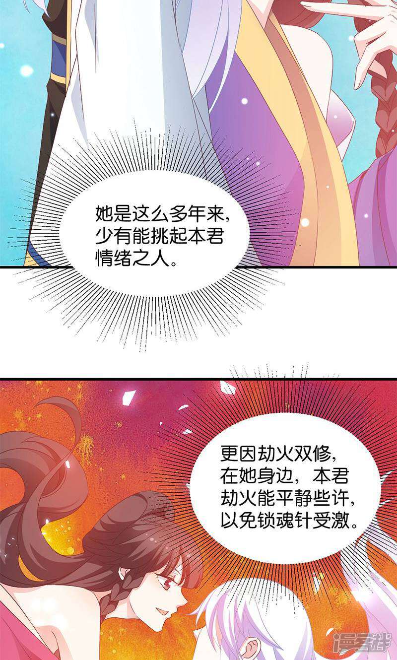 《恶女的惩罚游戏》第19话 英雄救美男 第18页