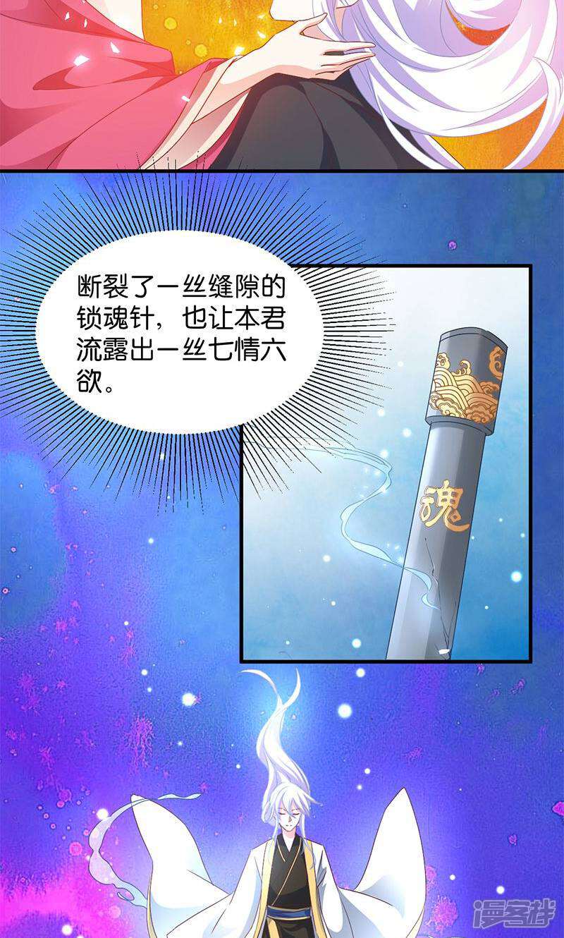 《恶女的惩罚游戏》第19话 英雄救美男 第19页