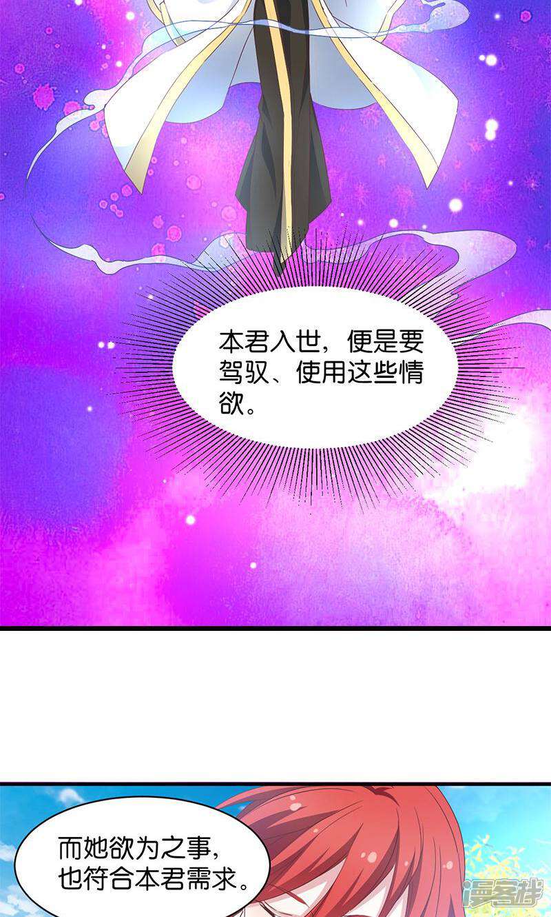 《恶女的惩罚游戏》第19话 英雄救美男 第20页