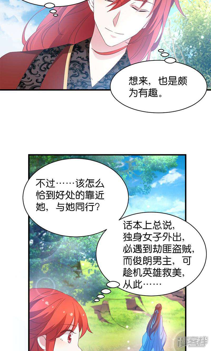 《恶女的惩罚游戏》第19话 英雄救美男 第21页