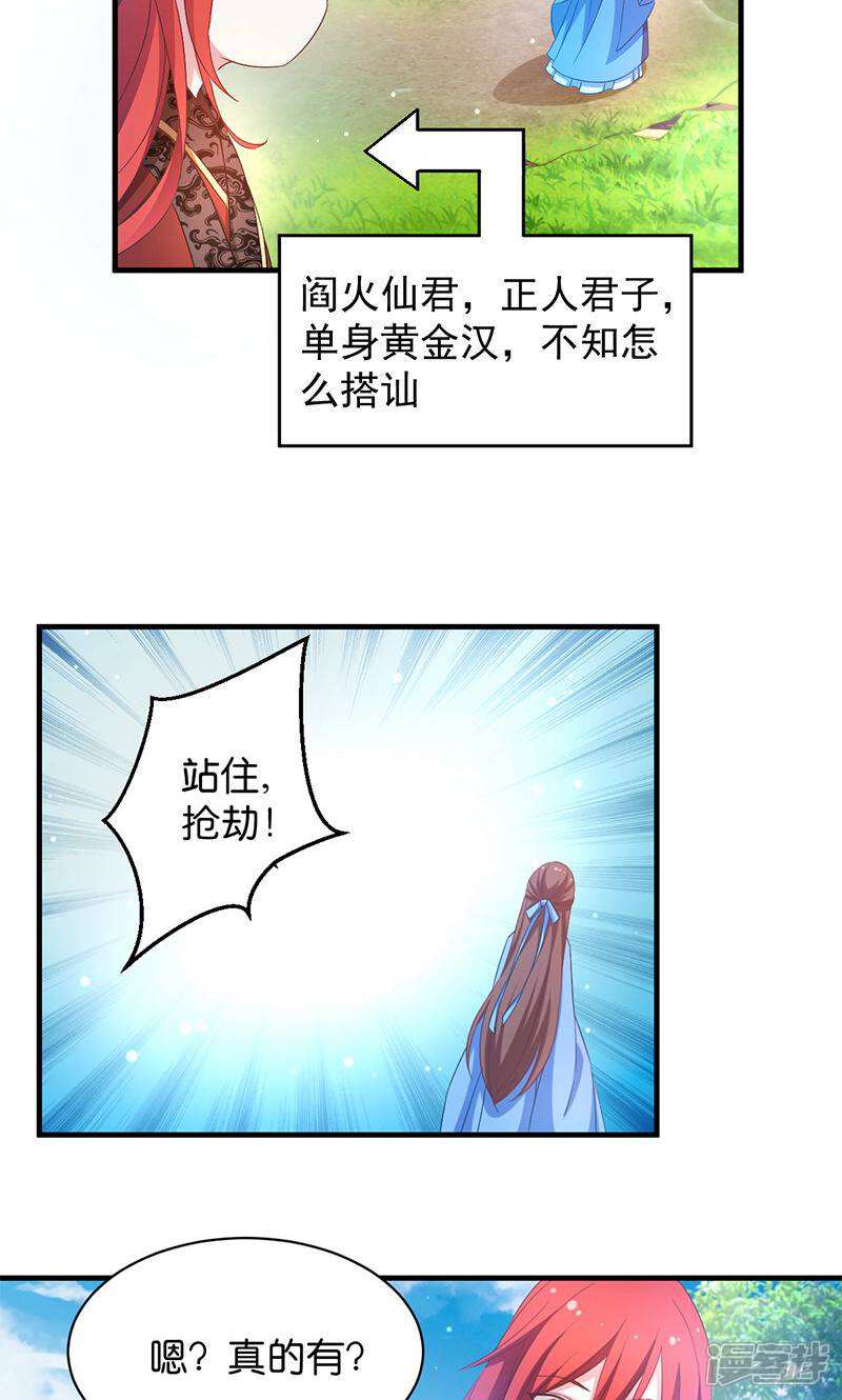 《恶女的惩罚游戏》第19话 英雄救美男 第22页
