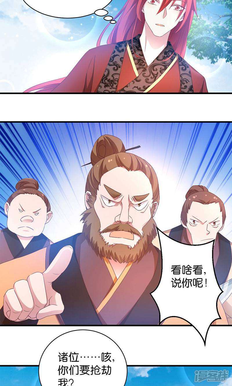 《恶女的惩罚游戏》第19话 英雄救美男 第23页