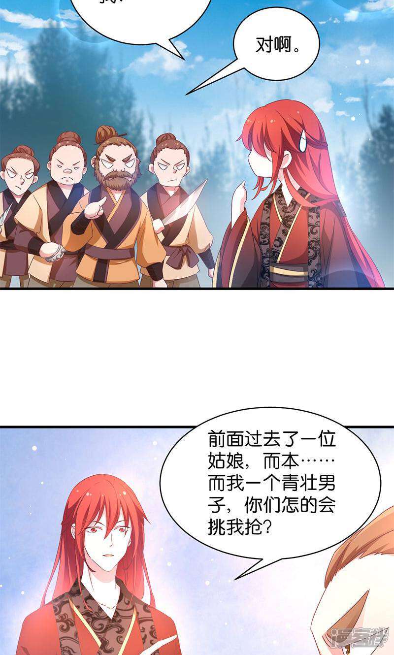 《恶女的惩罚游戏》第19话 英雄救美男 第24页