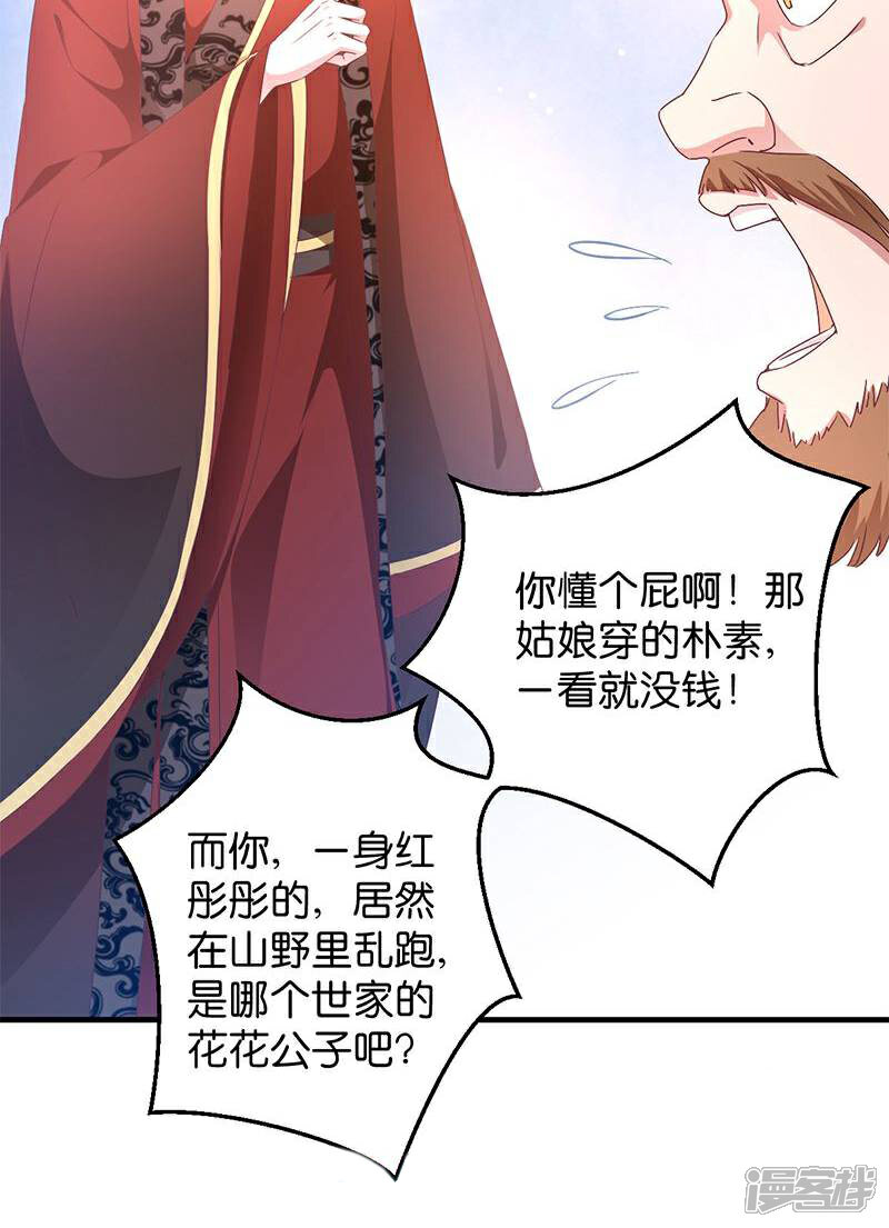 《恶女的惩罚游戏》第19话 英雄救美男 第25页