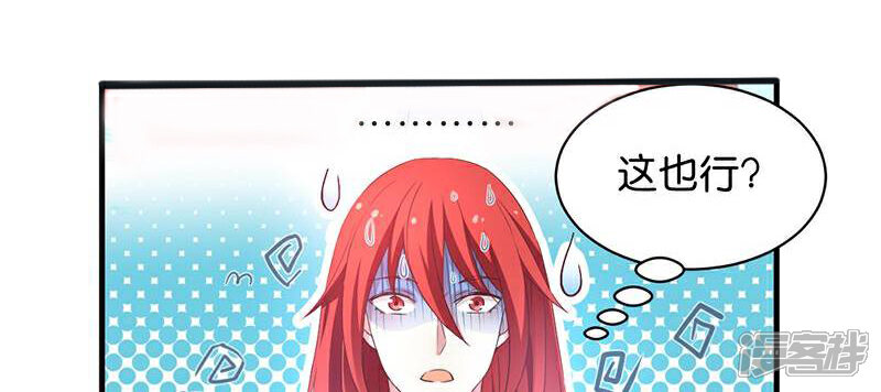 《恶女的惩罚游戏》第19话 英雄救美男 第26页