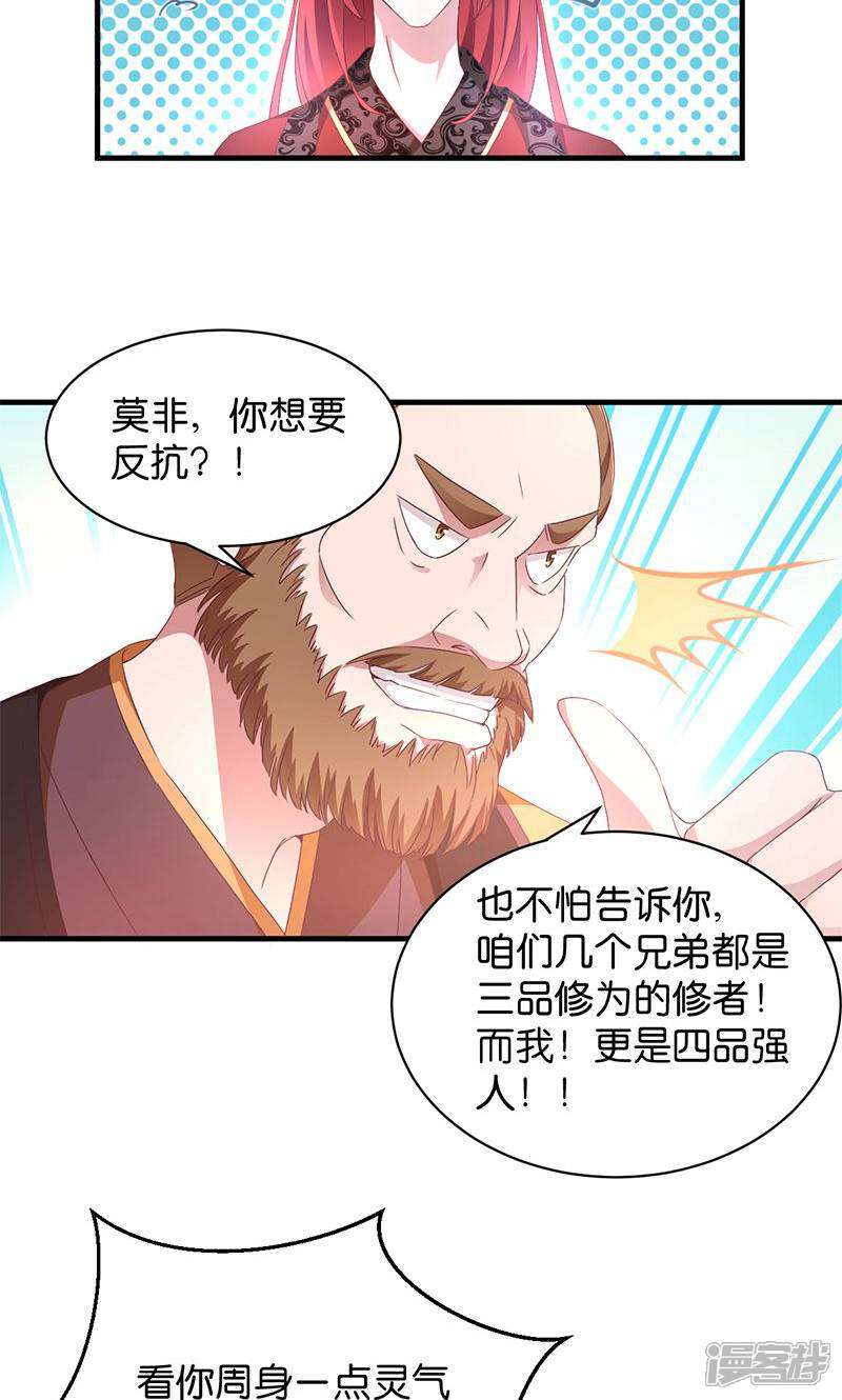 《恶女的惩罚游戏》第19话 英雄救美男 第27页