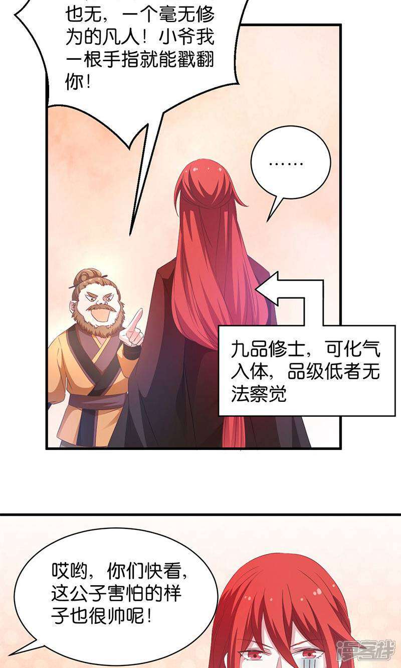 《恶女的惩罚游戏》第19话 英雄救美男 第28页