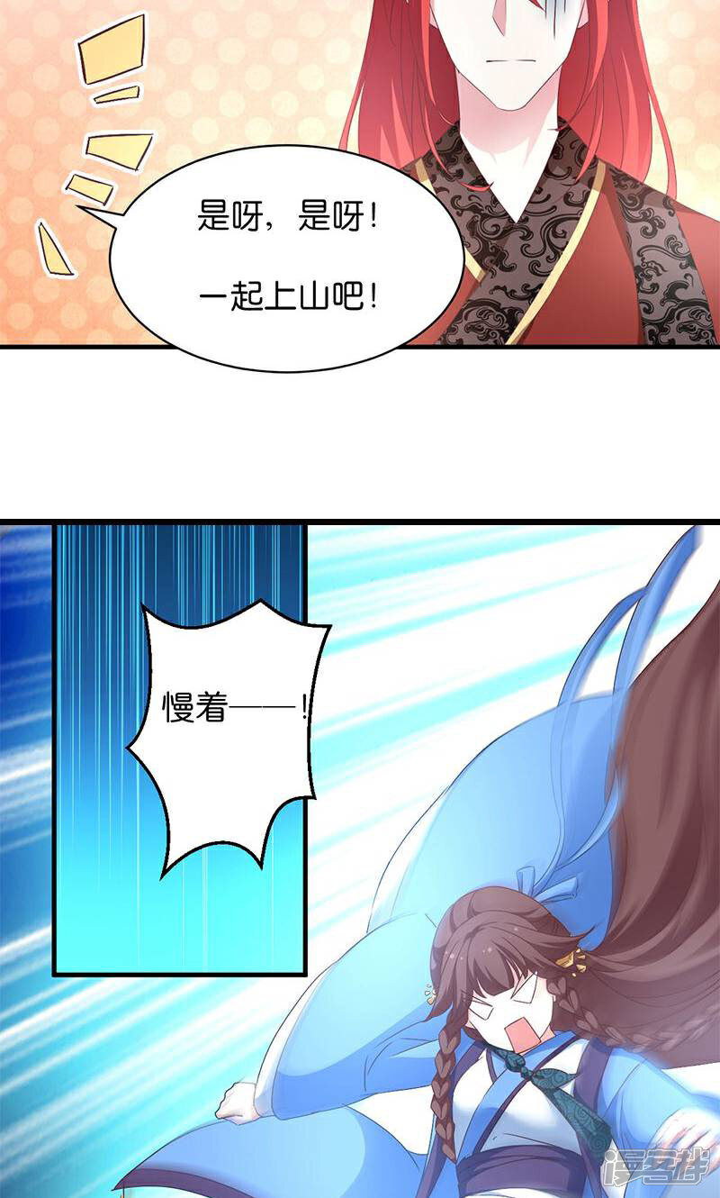 《恶女的惩罚游戏》第19话 英雄救美男 第29页