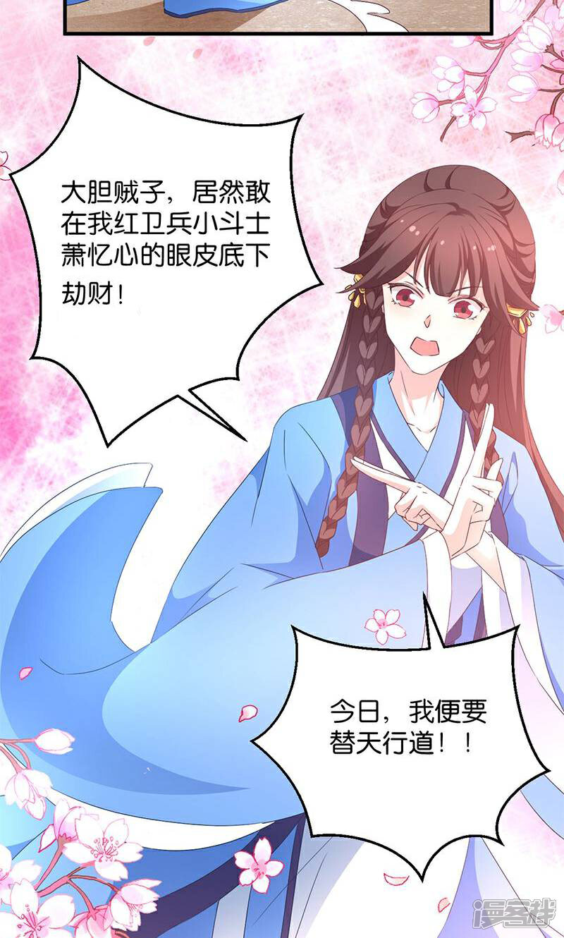 《恶女的惩罚游戏》第19话 英雄救美男 第31页